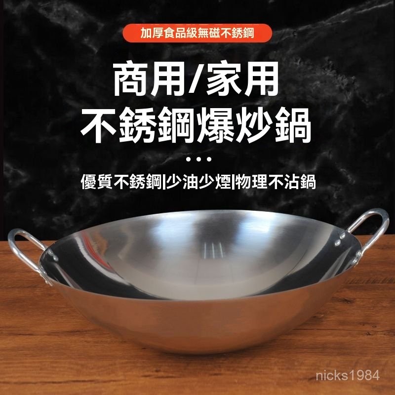 高端品質🎁免運🚚 雙耳不銹鋼大鍋 加厚飯店圓底鍋 商用食堂家用無塗層不生銹廚師爆炒鍋