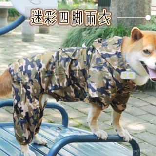 桃園快速🚚 柴犬 迷彩 四腳雨衣 戶外狗狗服裝 防風防雨 寵物 秋田犬 中小型犬 防水衣服