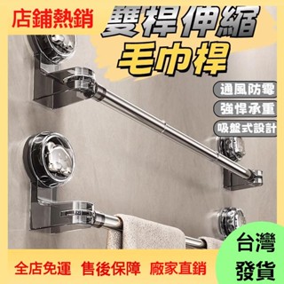 ⚡限時低價⚡ 吸盤毛巾架 浴室毛巾架 浴室拖鞋架 無痕毛巾架 毛巾桿 伸縮毛巾架 雙桿毛巾架 吸盤置物架 毛巾架