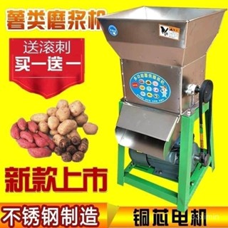 【標價訂金-限時優惠】磨漿機 薯類磨漿機 土豆紅薯木薯葛根蓮藕澱粉機 小型家用220V水果魔芋粉碎