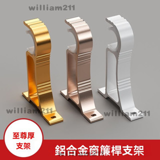鋁閤金羅馬桿支架 羅馬桿支撐架 窗簾桿掛鉤 窗簾桿加厚支架 頂裝支撐架 側裝頂裝支架 鋁閤金窗簾桿 側裝支架 頂裝支架