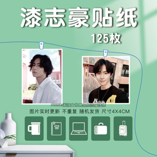 【全場滿99出貨】漆志豪貼紙明星照片定製樂隊VOGUE 5筆記本電腦貼行李貼卡貼畫diy 中華數碼庫