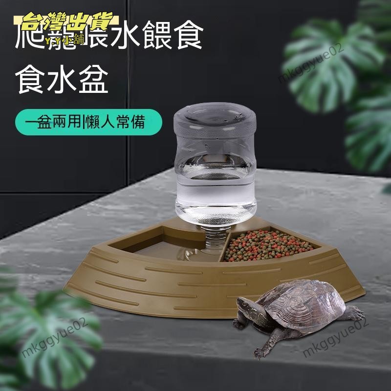 台灣發貨 爬寵餵食器飲水器 烏龜餵食器飲水器 陸龜水盆食盆 蜥蜴黃緣龜自動飲水器 爬蟲水盤食盤197
