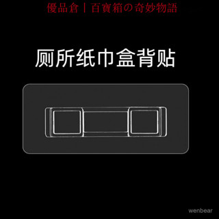 ⭐精選優品⭐ 【27.8萬人好評】紙巾盒配件貼上強力免打孔筷子籠牙刷架置物架備用貼無痕貼片卡扣