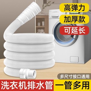 臺灣有貨💥洗衣機排水管通用出水管加長軟管滾筒全半自動配件大全專用防反臭YEAN