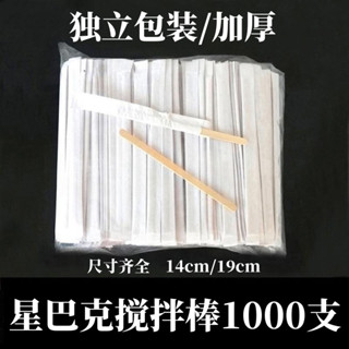 🔥桃園有貨🔥【4463人收藏】獨立包裝咖啡攪拌棍14cm/19cm木質咖啡棒100/500支攪拌棒一次性的