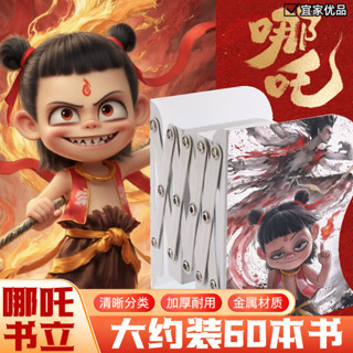 💥限時下殺價💥 🔥免運🔥 檔案收納架 檔案架 書架 收納架 折疊書架 檔案收納 檔案收納 敖丙哪吒可伸縮書立架簡約書夾書