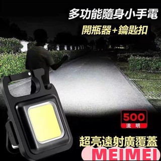桃園發貨 D扣鑰匙扣燈 露營燈 爆閃燈 維修燈 戶外燈 燈 燈具 COB工作燈 手電筒 應急燈 COB 帳篷燈 鑰匙扣燈