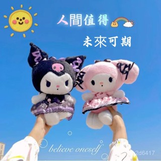庫洛米玩偶 庫洛米公仔 毛絨玩具 抱枕公仔布偶 送閨蜜送女生 生日禮物 美樂蒂娃娃 畢業送禮 布娃娃 兒童玩具 公主係列