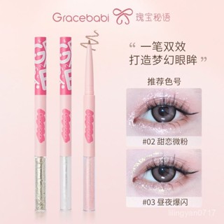 Gracebabi雙頭臥蠶筆液體眼影星辰璀璨眼綫下至提亮二閤一防水