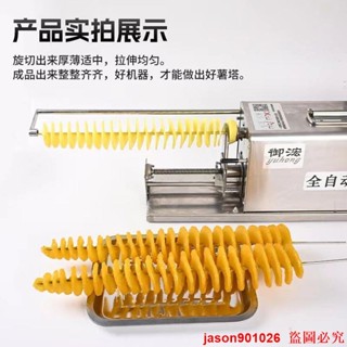 👉可開發票｛訂金價格} 廠家供應全自動拉伸薯塔機商用旋風土豆機美食節廟會擺攤小吃裝置
