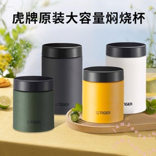 優選#TIGER虎牌悶燒罐大容量便攜燜燒杯保溫飯盒MCJ燜粥神器銀耳早餐杯