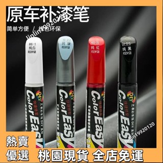 【新店優惠】汽車補漆筆專用車漆神器珍珠白黑色自噴漆去痕點漆筆通用劃痕修複 6S3G