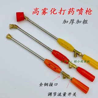 🔥臺灣出貨🔥 農用噴霧器 打藥機全銅噴桿 噴高壓霧化 噴頭可調果樹打藥農藥農藥 噴壺噴藥桿配件 噴桿 澆花 通用配件