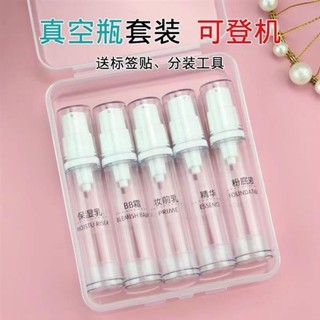😍限時優惠😍免運 真空分裝瓶 真空旅行分裝瓶 按壓式分裝瓶 噴瓶分裝瓶 化妝水分裝瓶 補水噴霧瓶 乳液空瓶