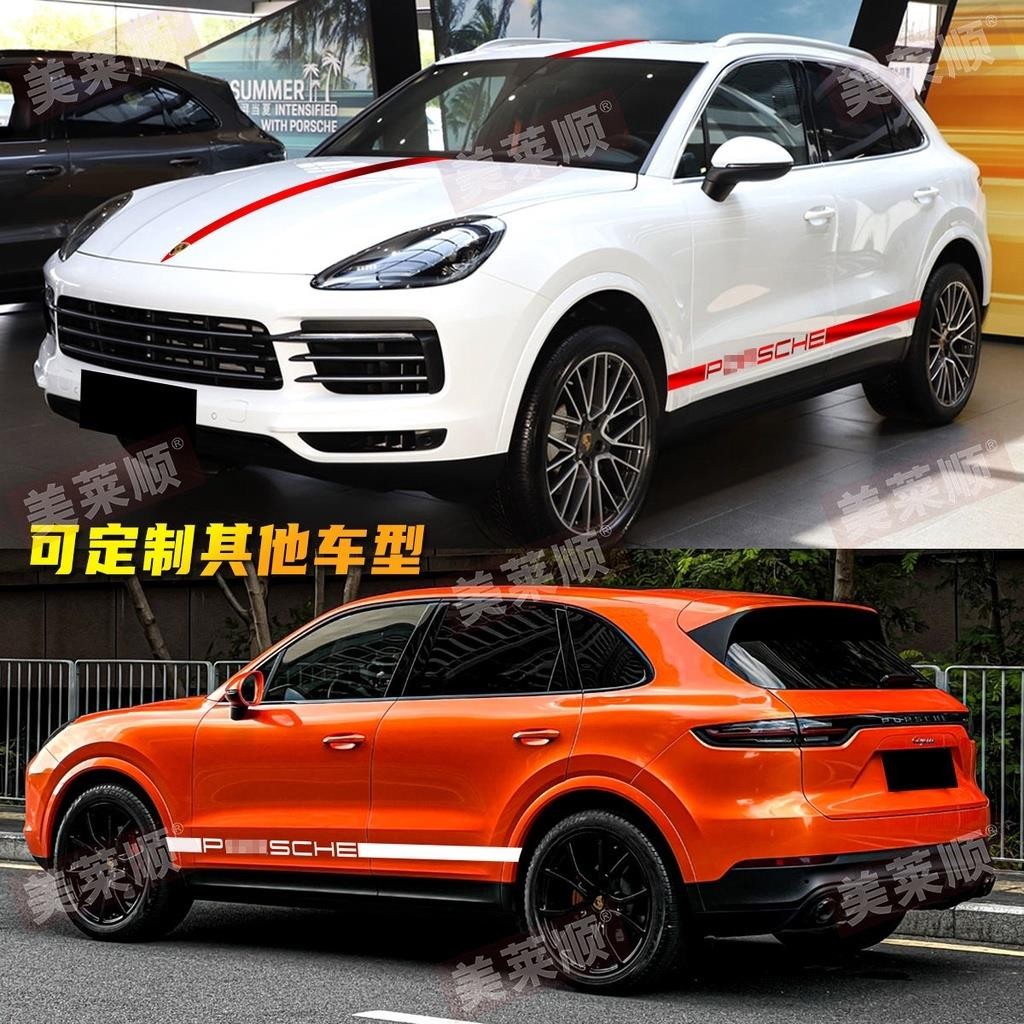 🔥台灣出貨🔥 汽車拉花貼紙 適用於保時捷卡宴車貼拉花Cayen