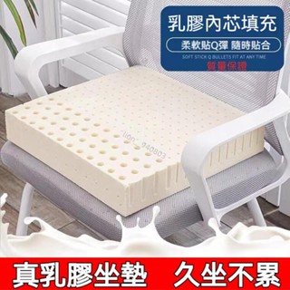 🔥臺灣出貨🔥 然乳膠坐墊3cm5cm7cm辦公室久坐軟屁墊上班族久坐椅子墊透氣學生坐墊居家乳膠Q彈坐墊沙髮墊飄窗墊
