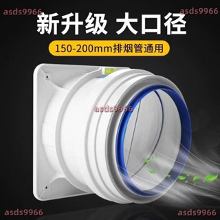 🔥公司貨可開票🔥 通用型 廚房 衛生間 止逆閥 大口徑油煙機爆款煙機止逆閥煙管止逆閥