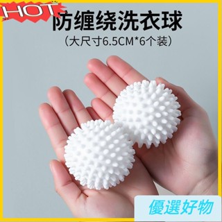 【桃園出貨】防纏繞 洗衣球 幹衣店 去汙球 洗衣機專用 魔力洗護球 去除毛神器 清潔球 洗衣凝膠球 清潔球 迷你洗衣球
