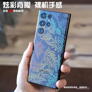 適用於三星 S24 Ultra透明炫彩背膜 note 20變色後膜 S22彩繪保護膜 JYYX