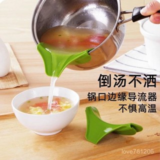 爆款💯廚房防灑漏矽膠倒液器液體導流嘴圓口邊緣鍋具 V4UZ