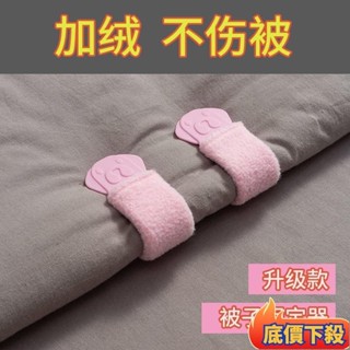 🔥臺灣熱賣🔥新款被子固定器家用被套床單棉被無痕安全無針防跑被罩扣隱形神器 被套固定器 棉被固定 棉被固定扣 被子固定