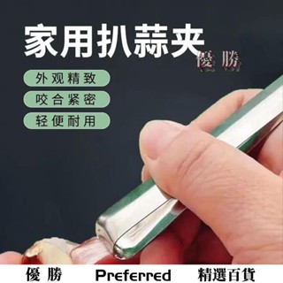 【優勝百貨】多功能扒蒜皮神器不銹鋼剝大蒜皮夾家用快速大量蒜手動撥瓣剝殻