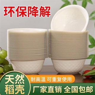 😀限時五折😀免運【方便攜帶】今日特價💥 一次性碗稻殻餐具環保食品級可降解耐高溫家用戶外加厚酒席擺攤碗