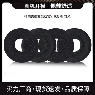 免運 適用森海塞爾SC60 USB ML耳機套雙耳話務耳麥套客服耳機罩海綿套