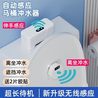🔥臺灣嚴選🔥智慧馬桶自動沖水感應器家用電動按壓器廁所衛生間紅外感應器配件熱賣精品💋