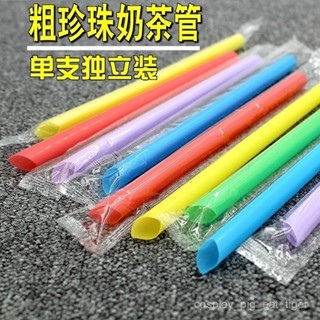 🇹🇼有貨🎈 【92%好評率】吸管一次性50支獨立包裝粗管彩色珍珠奶茶大口徑大吸管加粗食品級 OS3K