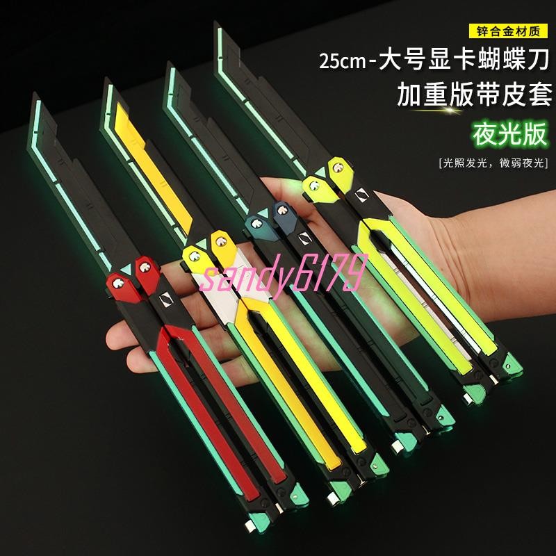 💖瓦羅蘭特周邊 金屬模型無畏契約練習道具大號RGX夜光顯卡蝴蝶甩刀