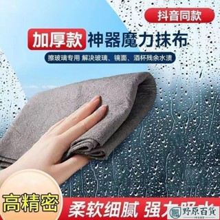 🚀出厰價🚚魔力佈擦玻璃抹佈不掉毛無水痕擦玻璃鏡子神器多功能神奇魔力佈 不留痕擦窗神器 無水印擦鏡子神器 傢務清潔佈