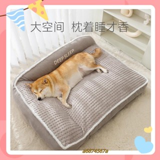 熱賣狗窩 寵物窩 狗狗床 墊子 四季通用大型犬狗睡墊 寵物可拆洗墊子 冬季狗床狗墊子 寵物睡覺用品a6874567a