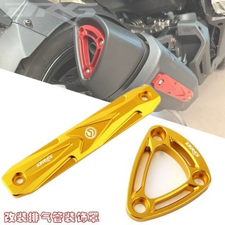 適用三陽 DRG二代 二代龍 DRG2.0 JET SL150 改裝 排氣管防護支架 曼巴MMBCU 排氣管尾蓋 裝飾
