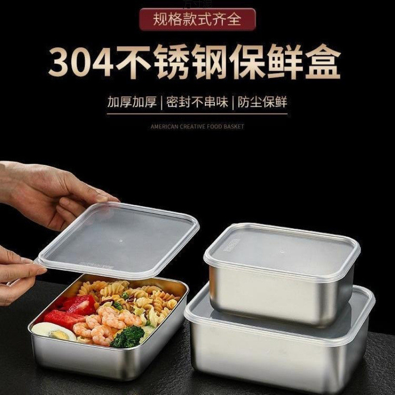 【臺灣出貨】熱銷推薦~不銹鋼保鮮盒密封午餐備菜盒食品冰箱保鮮盒真空保鮮收納盒