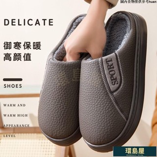 💚優品熱賣⭐棉拖鞋男冬季新款特大碼家居室內防滑保暖厚底加絨加厚棉拖鞋男士