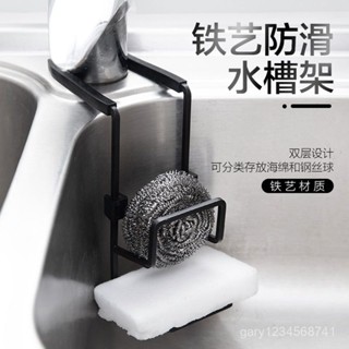 臺灣暢銷🔥【2.7萬人收藏】廚房水龍頭置物架瀝水架水槽瀝水架置物架洗碗池海棉鋼絲球瀝水架