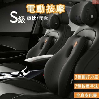 1適用於【4D人體工學設計】電動模擬人按摩 汽車按摩頭枕 汽車按摩腰靠 汽車頭枕 汽車腰靠 車用頭枕 車用腰靠 汽車頸枕