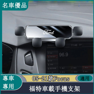 Ford福特05-21款Focus福克斯手機車載支架改裝專用卡扣式汽車內飾導航支架
