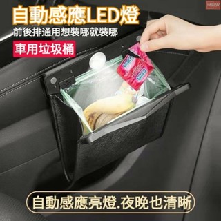 1適用於開啟即亮LED燈】汽車垃圾桶 車用垃圾桶 汽車收納 車用收納 車載垃圾桶 車門垃圾桶 車用垃圾袋 椅背垃圾桶 後
