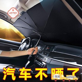 臺灣熱賣汽車遮陽傘前擋遮陽簾車窗防曬隔熱板伸縮小車用擋風罩玻璃遮光布 wHE6