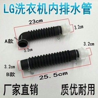 🌈高品質精貨🌈 適用LG雙力神全自動洗衣機配件 通用型內排水管出水管XQB60/XQB702503 92QF