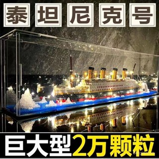 老闆推薦✨相容樂高積木泰坦尼克號成人高難度巨大型拼裝模型男女孩玩具禮物