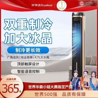現貨/免運/含稅【頂部觸屏設計】榮事達空調扇製冷風扇家用單冷型水冷風機冷氣扇製冷器移動小空調