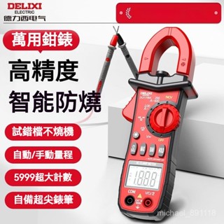 萬用表 數字鉗形表 智慧電流表 測試引線 測量 🔥電流錶 迷你萬用表 三用電表 電壓表 電壓測量 電容計 萬用電表