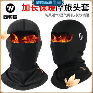🔥臺灣出貨🔥冬季防風保暖頭套抓絨帶眼鏡孔摩託車賽車頭盔加長頭套自行車麵罩 騎行用品 騎行配件 運動裝備