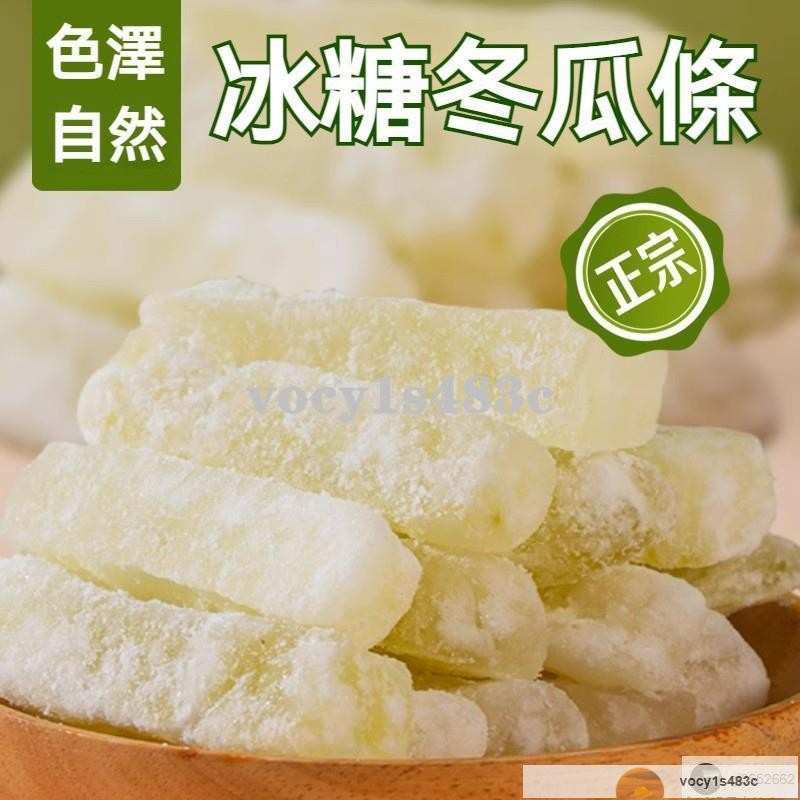 有貨】傳統老式冰糖冬 罐裝1Kg 廣東名產 清涼冬瓜條 果乾蜜餞 冬瓜糖 即食冬瓜 懷舊零嘴 休閒零食