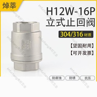 美好五金/H12W-16P/R不銹鋼304/316內螺紋立式止回閥 水用逆止閥4分止水閥/特惠
