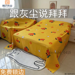 傢俱防塵布 蓋布 沙發遮灰布 床防塵罩 遮蓋防灰布蓋巾 家用防塵布傢俱遮灰布罩冰箱沙髮床防灰塵遮蓋萬能大蓋布裝修防塵
